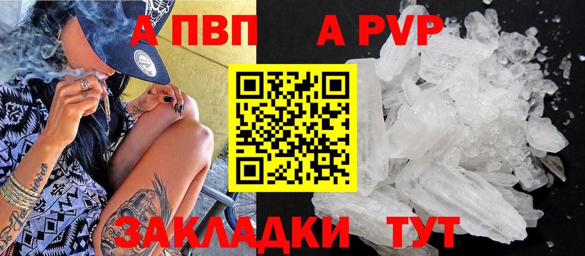 Alfa_PVP Crystall  A PVP СК  APVP  Камышин  APVP Соль  даркнет сайт  Вход с VPN 