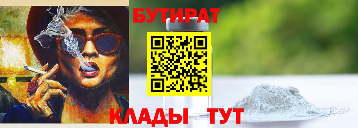 Камышин  БУТИРАТ жидкий экстази  Вход с VPN 