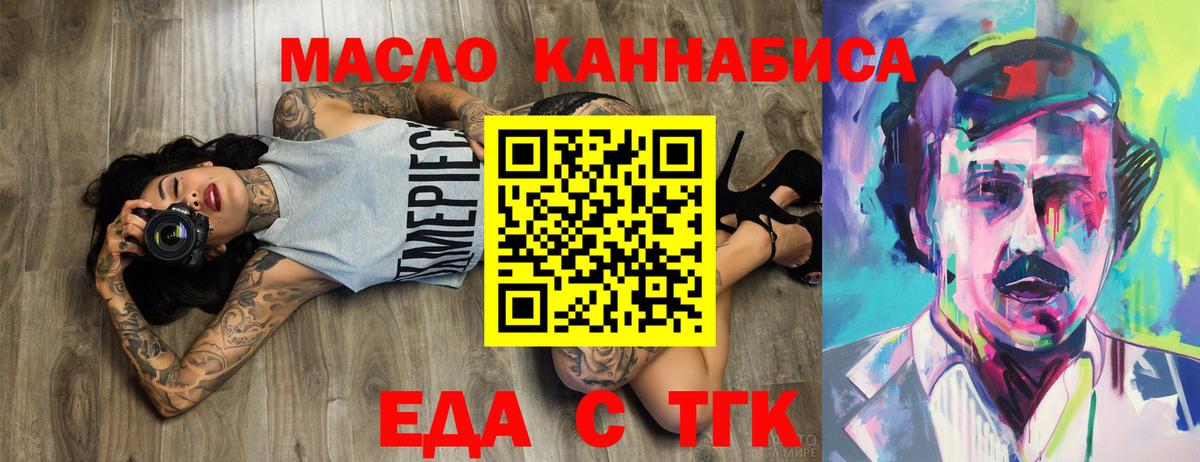 Еда ТГК конопля Камышин