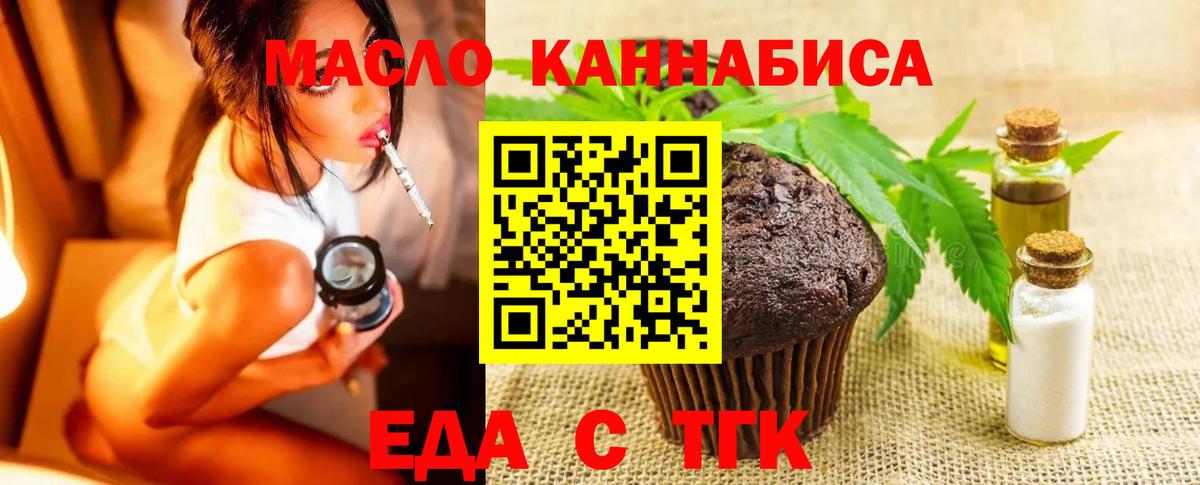 Еда ТГК конопля  Вход с VPN  Камышин 