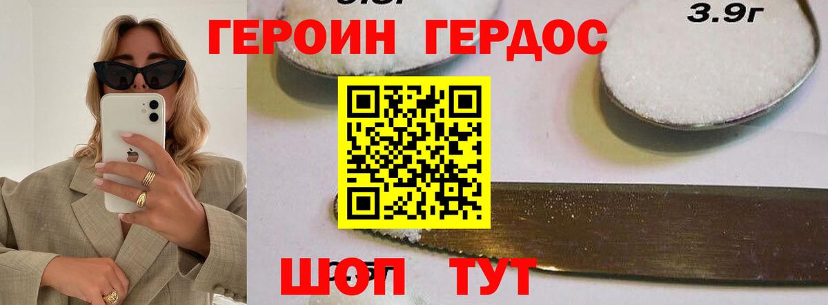 ГЕРОИН VHQ Камышин