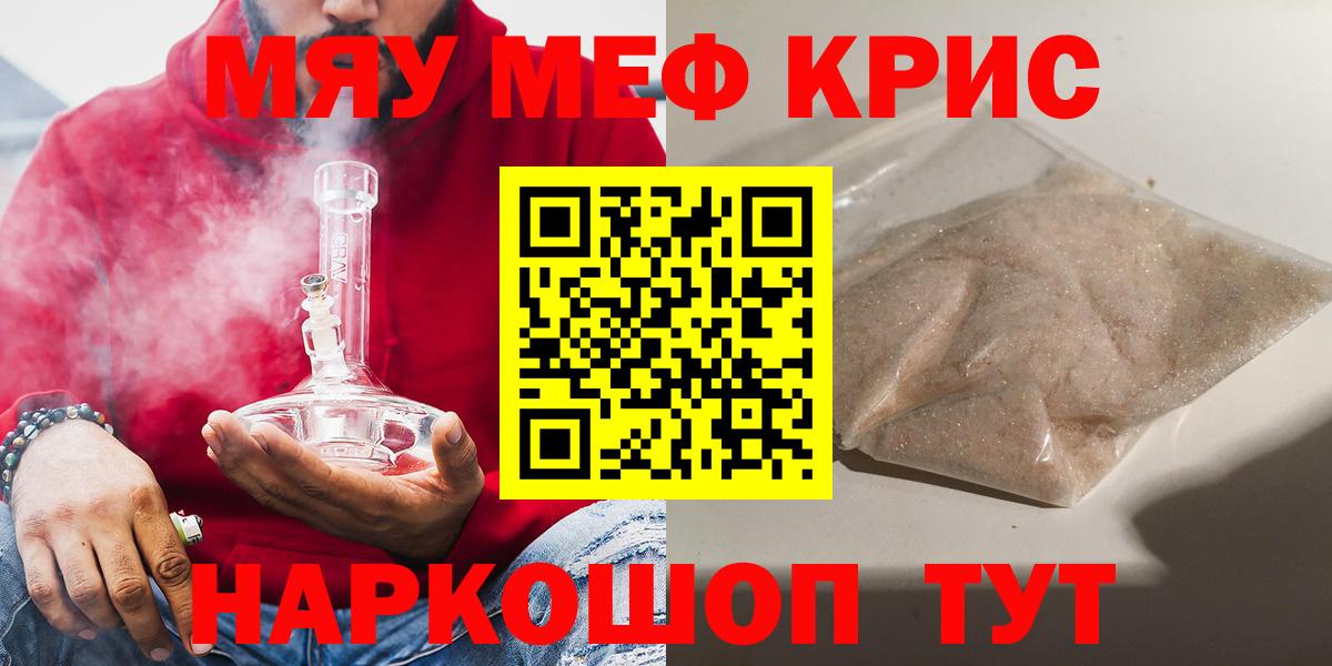 где купить   МЯУ-МЯУ  Мефедрон мяу мяу  Камышин  Вход с VPN  Меф VHQ 